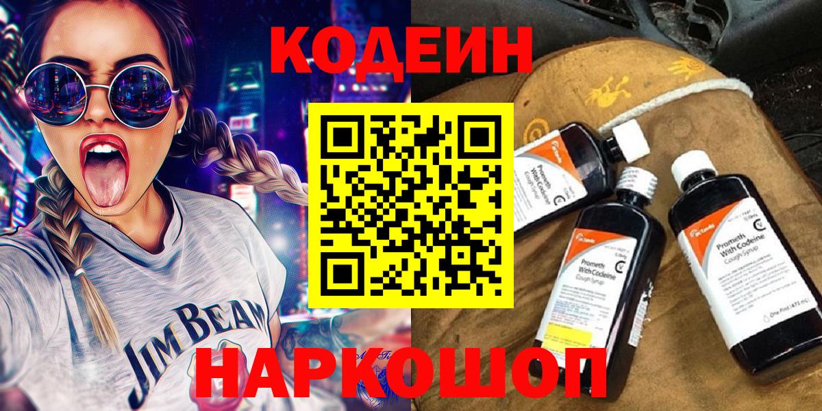 Кодеиновый сироп Lean Purple Drank Протвино