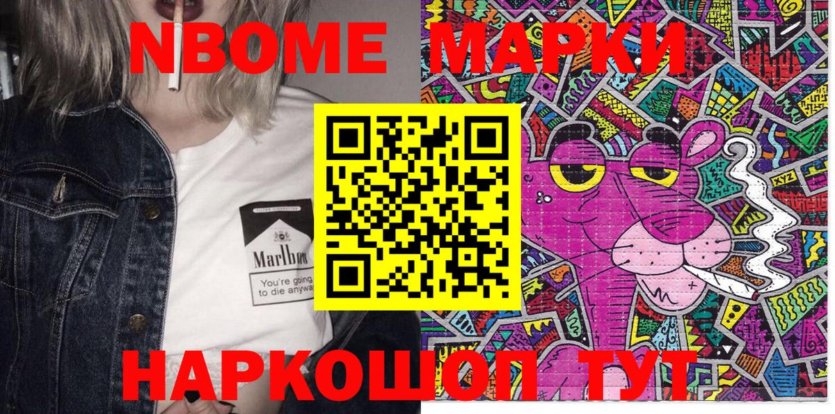 Марки NBOMe 1,5мг Протвино